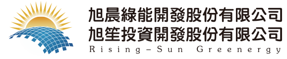 旭晨綠能開發股份有限公司